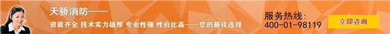 上海天驕消防安全評(píng)估
