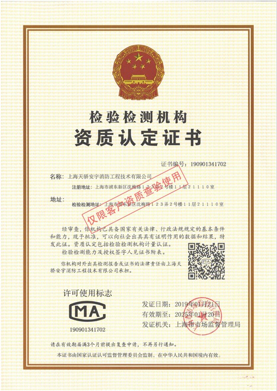 CMA檢驗檢測機(jī)構(gòu)資質(zhì)認(rèn)定證書