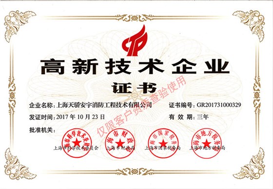 高新技術(shù)企業(yè)證書
