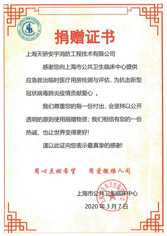 捐贈證書