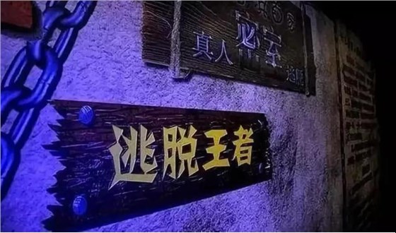密室逃脫防火安全檢查