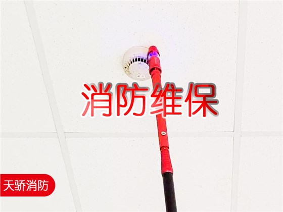 消防維保
