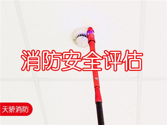 消防安全評估7