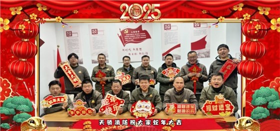 2024年天驕消防年會5