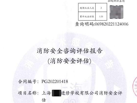 消防安全評估報(bào)告
