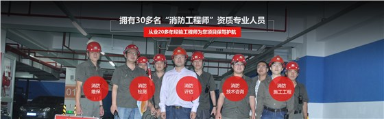 上海消防公司團隊