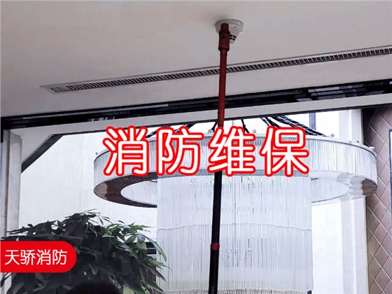 消防維保