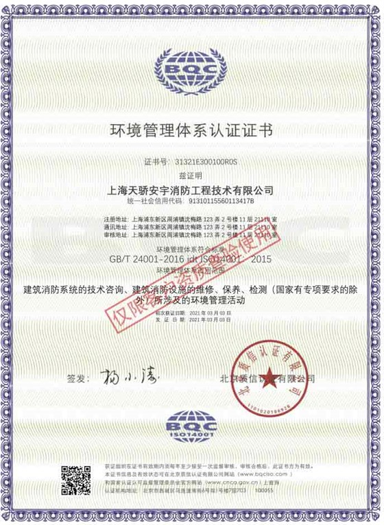 ISO4001環(huán)境管理體系認證證書