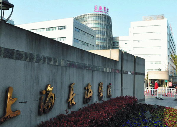 上海市長(zhǎng)海醫(yī)院