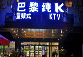 巴黎純k量販?zhǔn)終TV