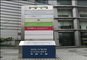 永銀大廈