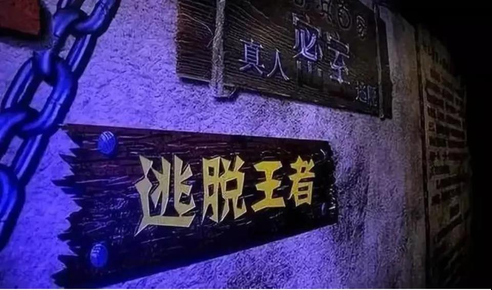 密室逃脫防火安全檢查