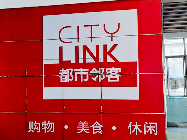 軌道交通三號(hào)線虹口足球場站深喜都市鄰客商場消防維保