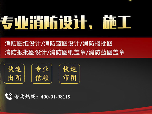 消防圖紙設計公司聯(lián)系方式