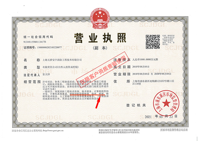 上海消防評估檢測公司天驕