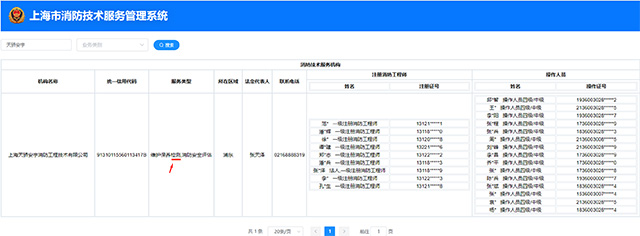 消防檢測企業(yè)在上海備案