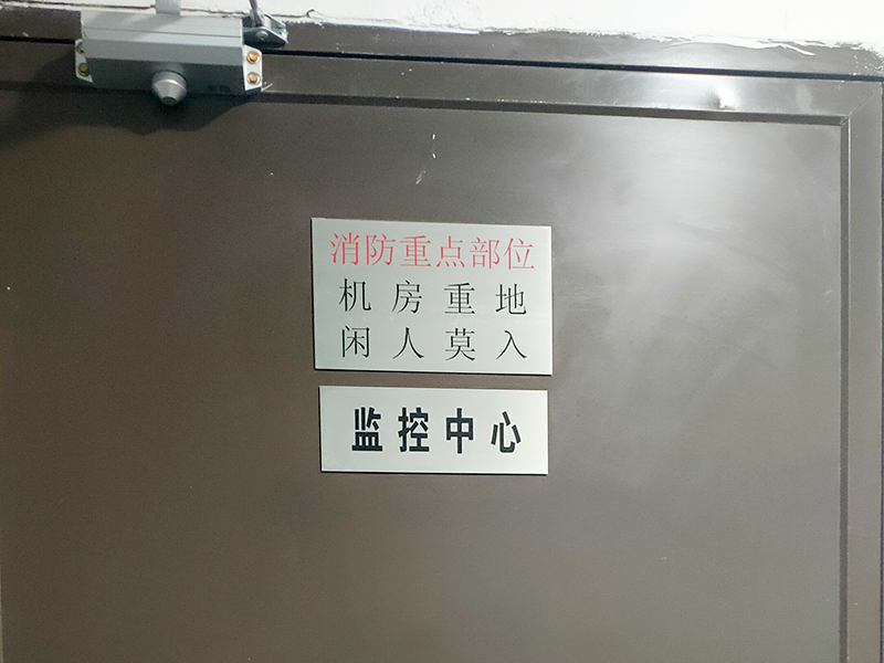 消防安全重點部位