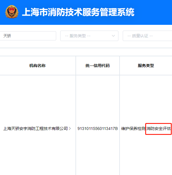 賓館消防安全評估第三方公司