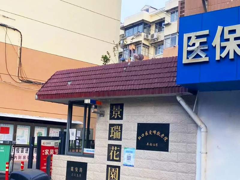 愛峰敬老院消防設(shè)施維保年檢、電氣防火檢測、消防安裝改造工程