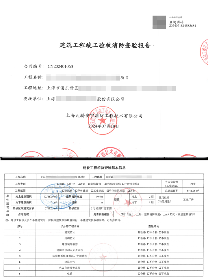 消防查驗報告