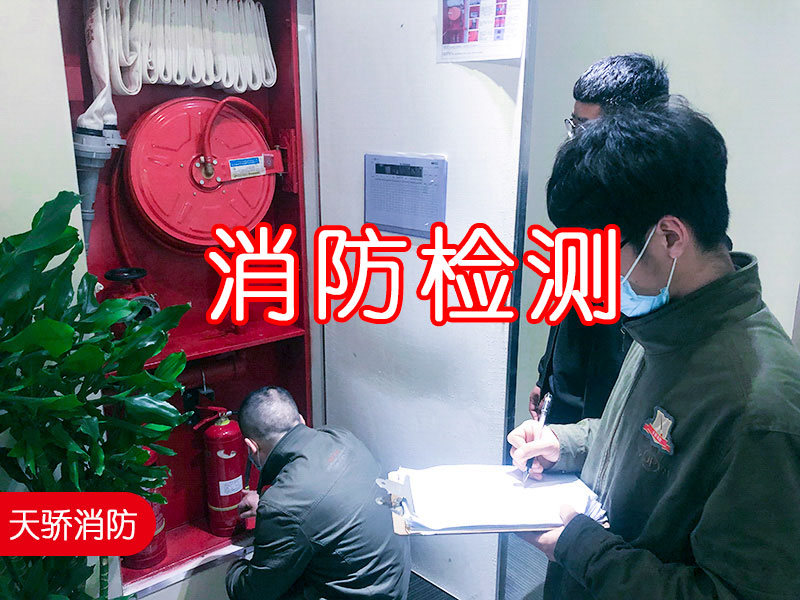 消防檢測