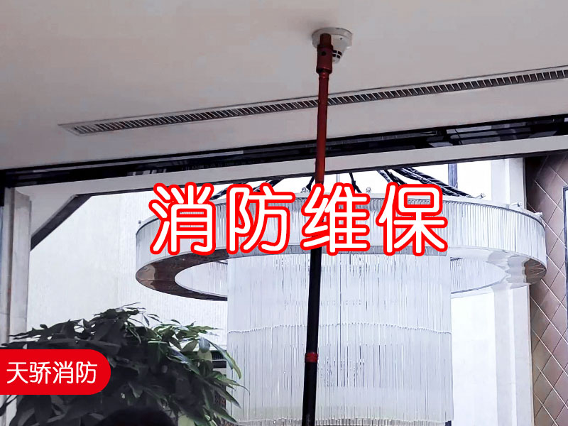 消防維保