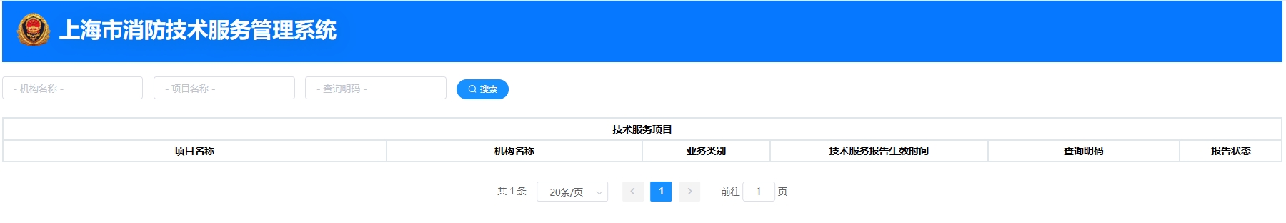 上海消防檢測報告查詢平臺