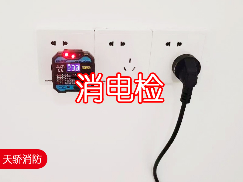 電氣防火檢測(cè)