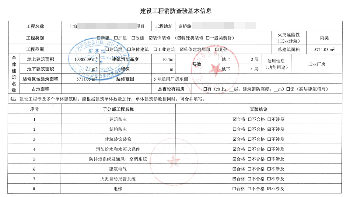 上海建設(shè)工程竣工驗收消防查驗