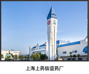 上海上藥信誼藥廠消防查驗